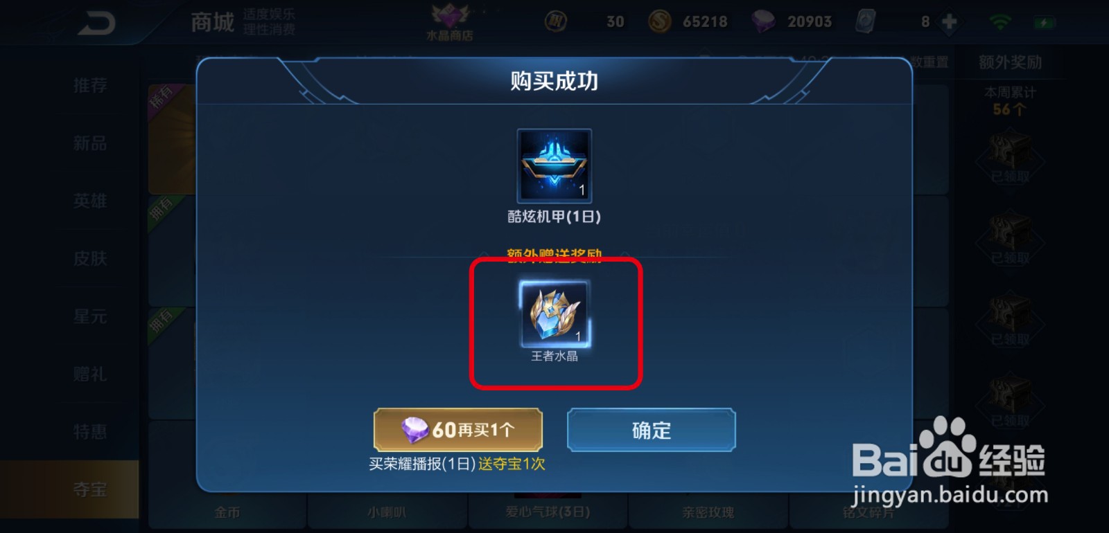 王者荣耀钻石夺宝怎么获得王者水晶