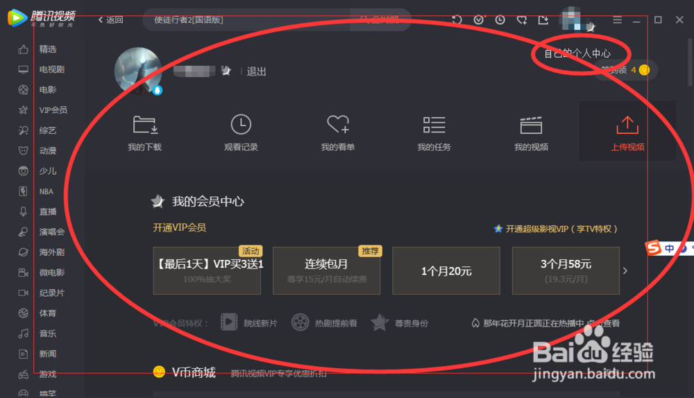 腾讯视频如何上传自己拍的视频到网上