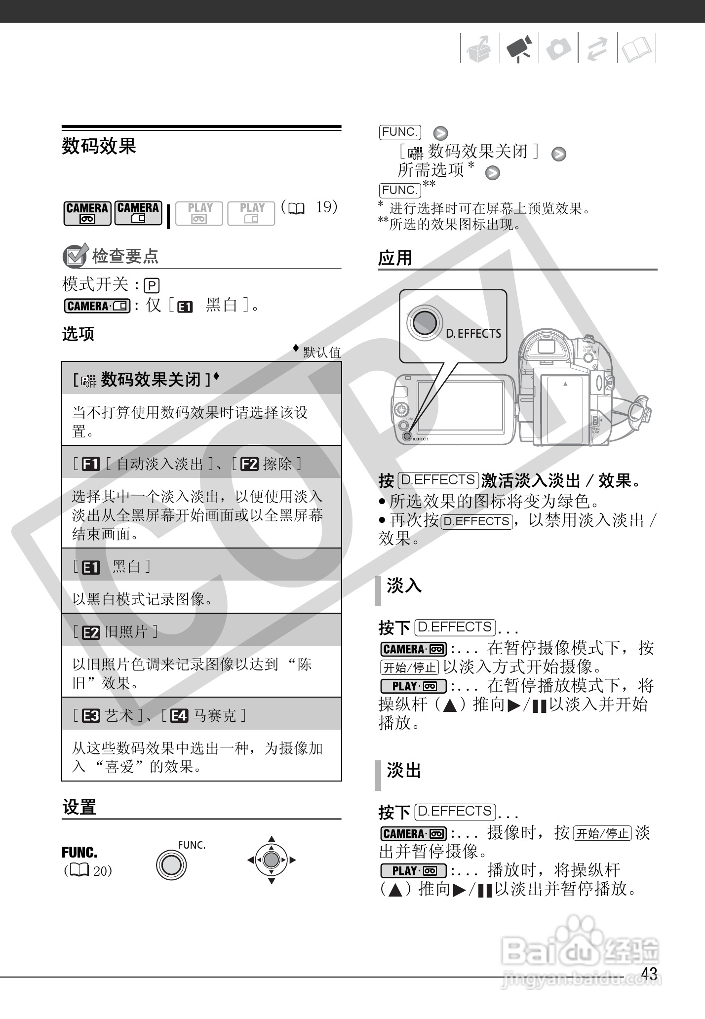 佳能MD255数码摄像机使用说明书:[5]