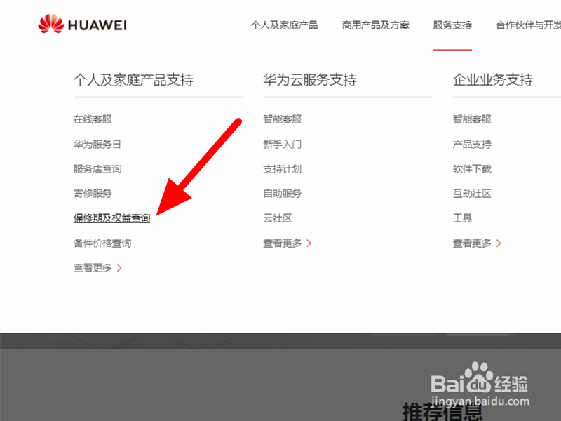 华为如何查手机用了几年了