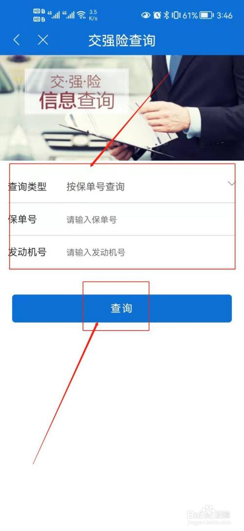 二手车交强险怎么查询?