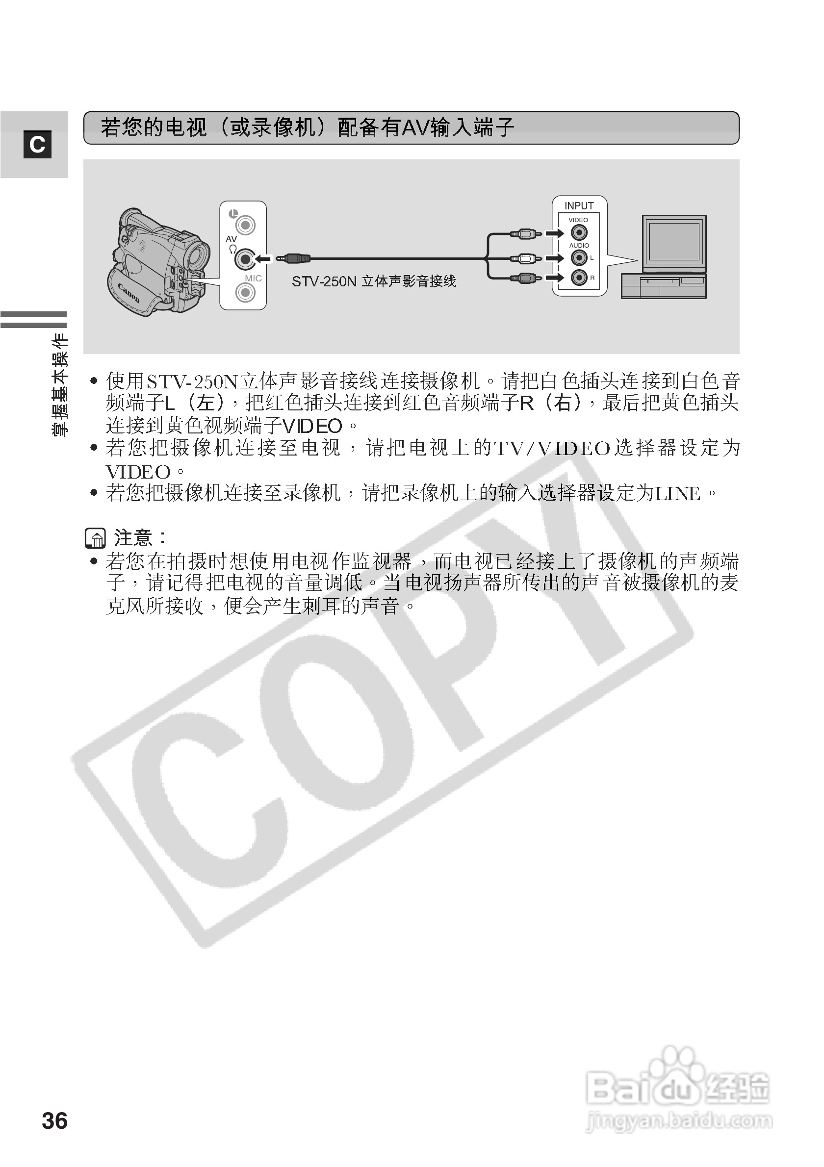 佳能MV550i数码摄像机使用说明书:[4]