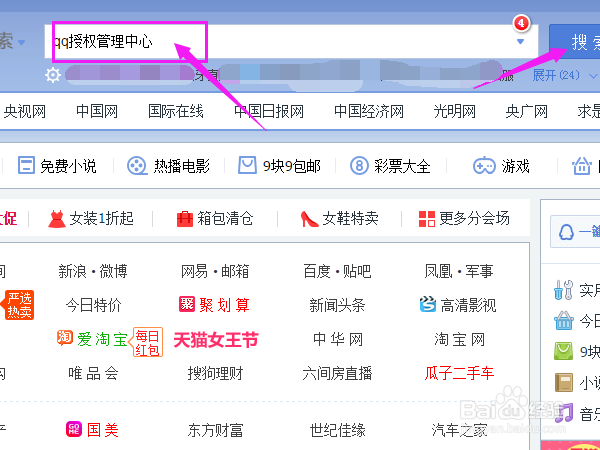 如何查询QQ授权了哪些程序？