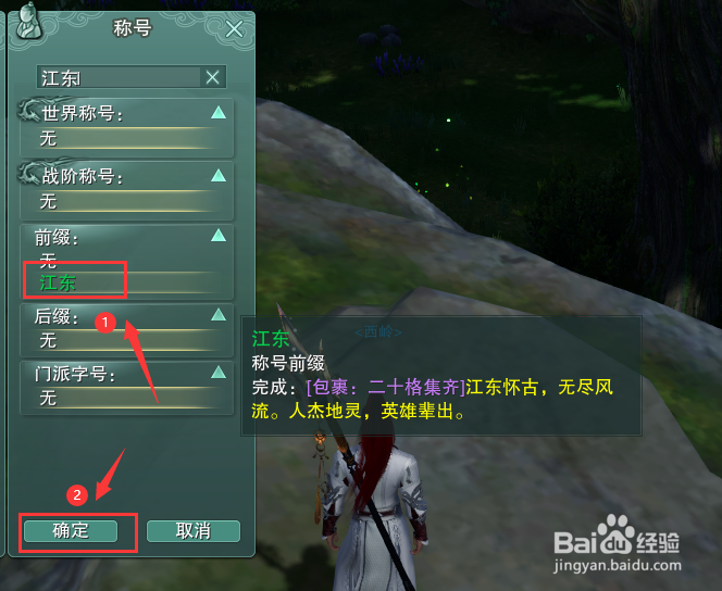 剑网3怎么装备称号前缀江东
