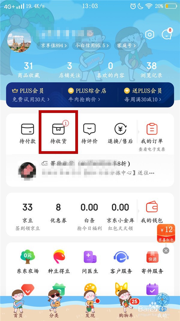 京东已经发货了该如何修改订单