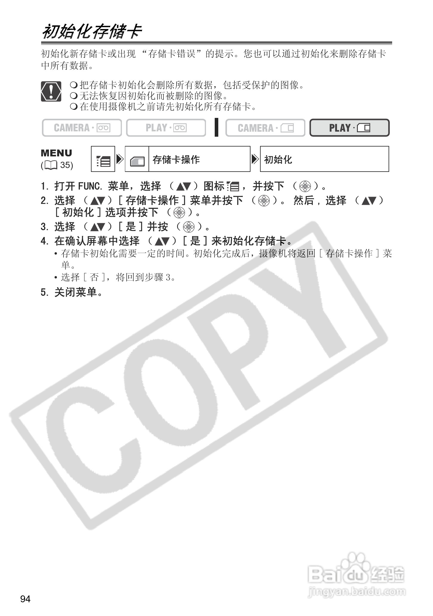 佳能MV960数码摄像机使用说明书:[10]