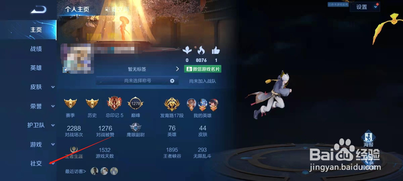 王者荣耀怎么隐藏交友卡片