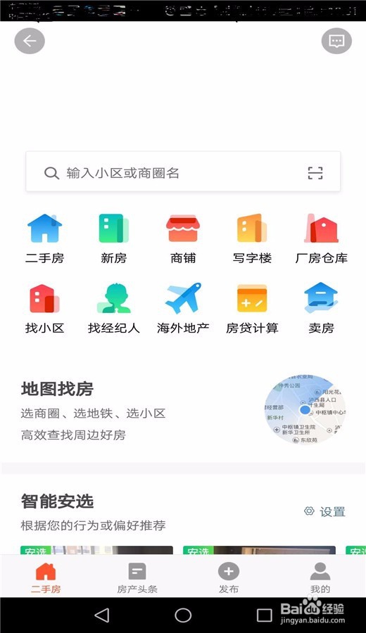 如何在网上买二手房