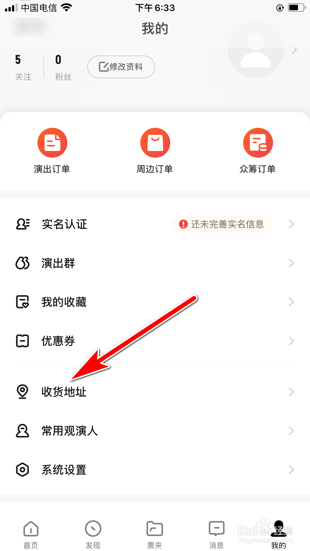 秀动怎么把我的地址设为默认收货地址