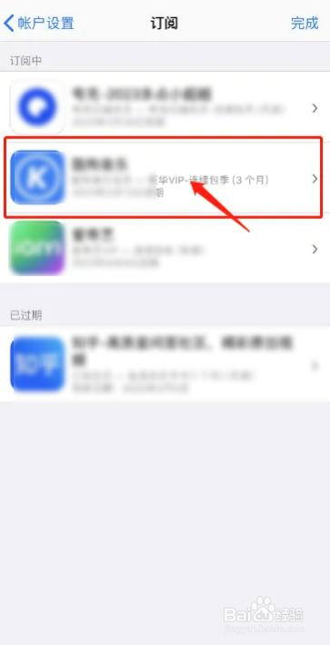 iphone自动续费怎么取消不了
