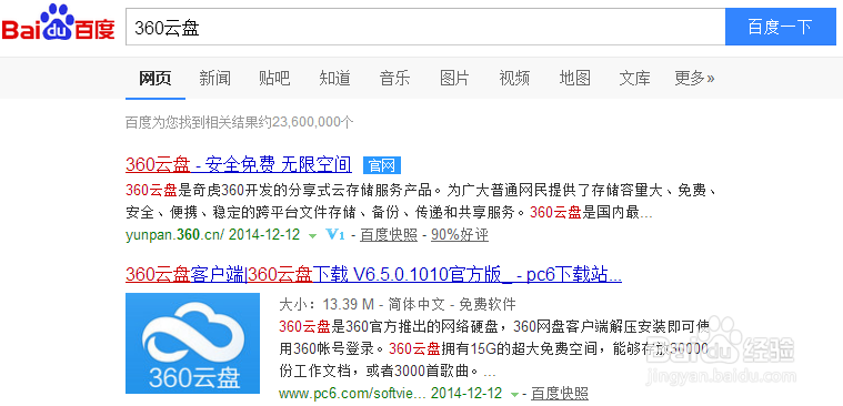 360云盘查看空间 360云盘如何查看空间大小