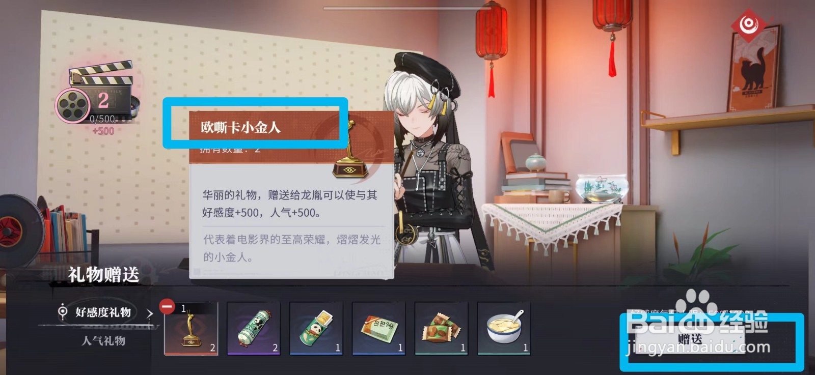 归龙潮怎么给播客语冰送礼