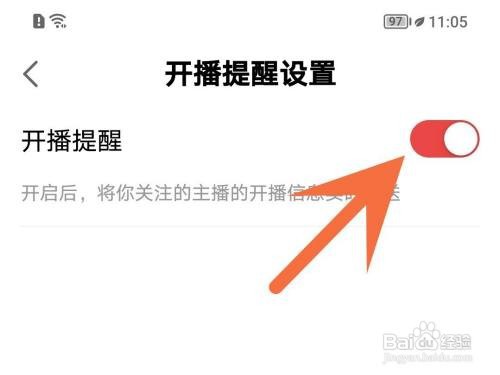 网易大神App开播提醒怎么关闭