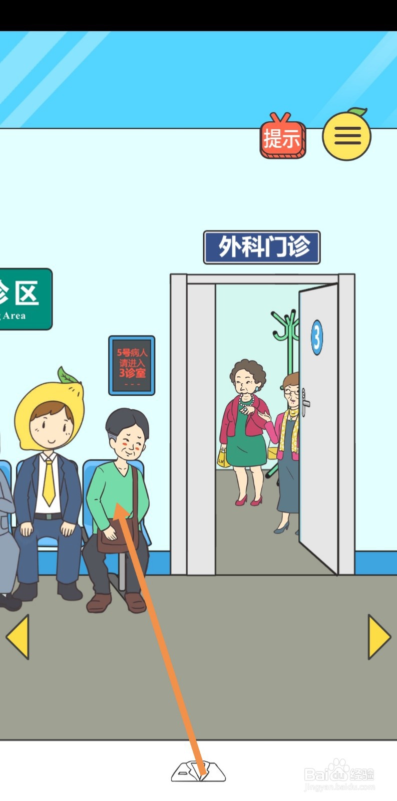 还能这样防插队第2-5关怎么过关