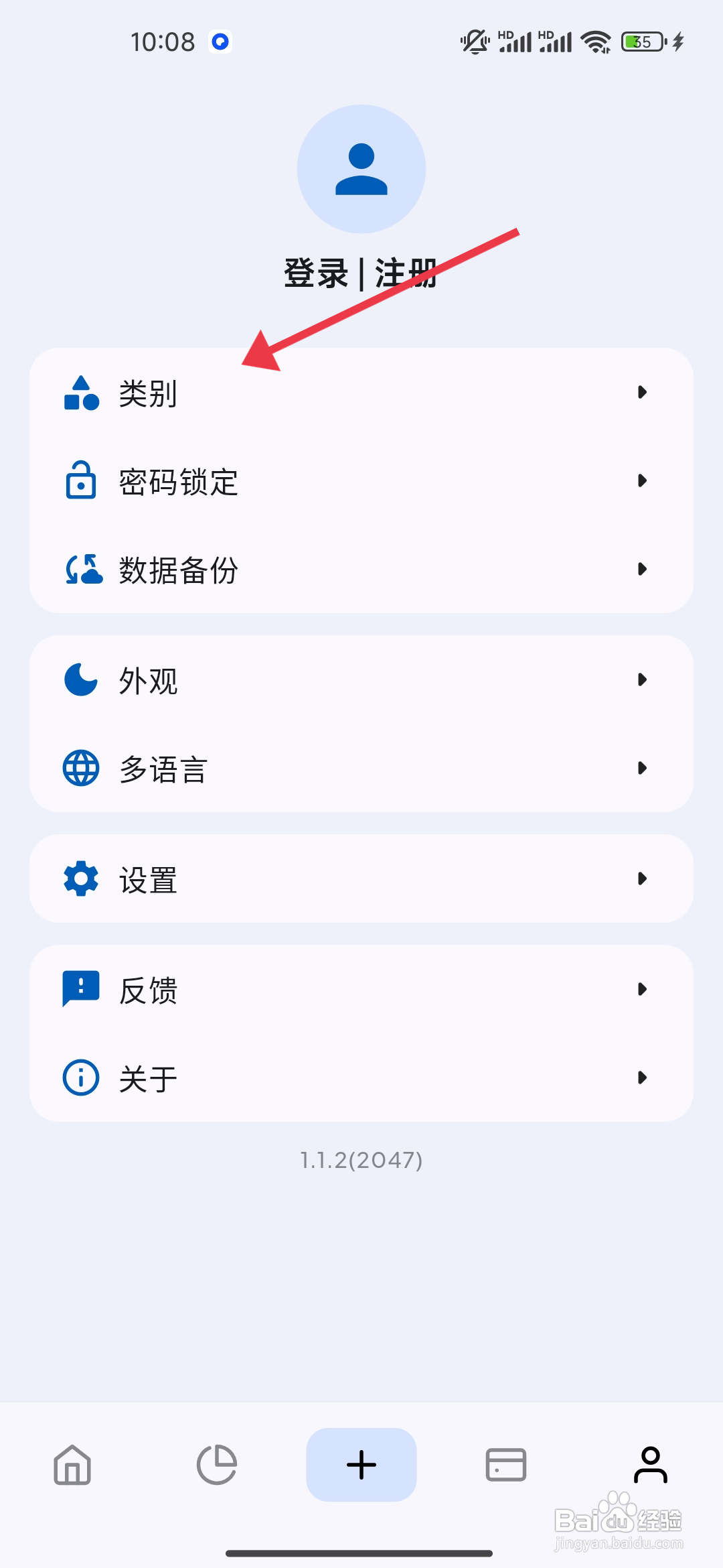 如何在Mini记账中添加新的支出分类？