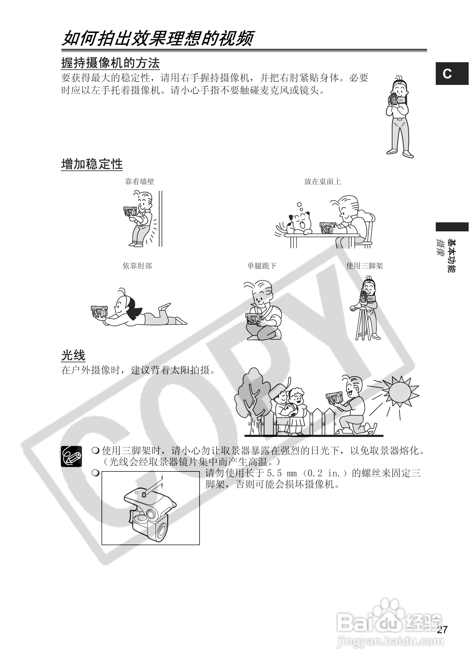 佳能MV850i数码摄像机使用说明书:[3]