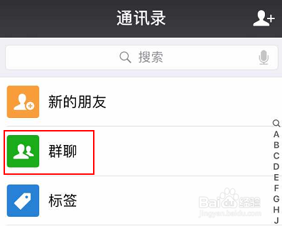 微信如何找到群聊