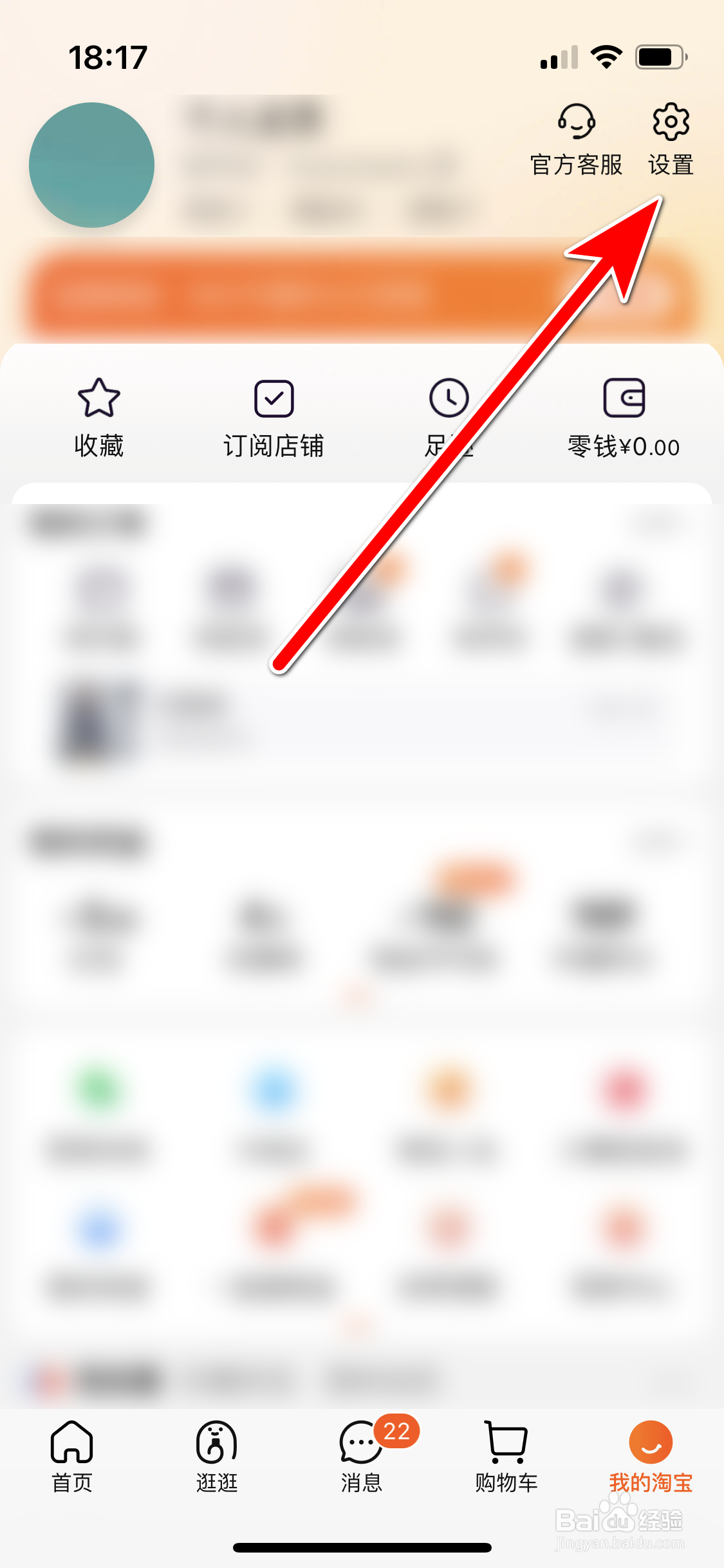淘宝如何退出登录当前账号
