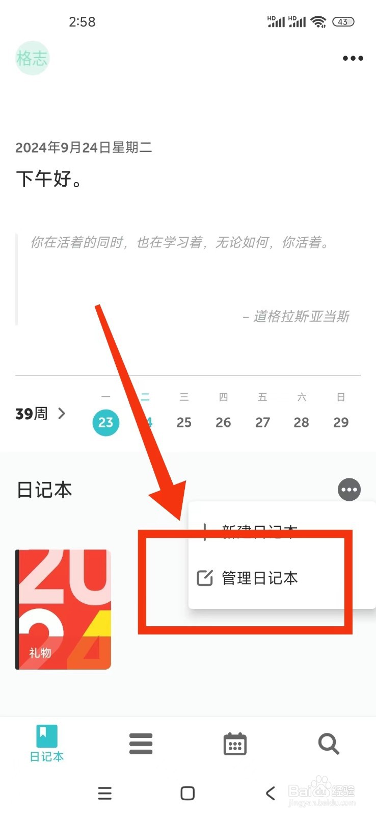 格志日记APP如何添加日记本的类别？