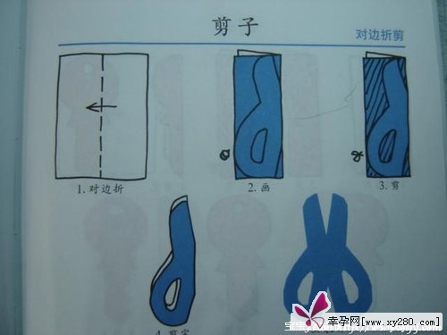 儿童实用剪纸教程1