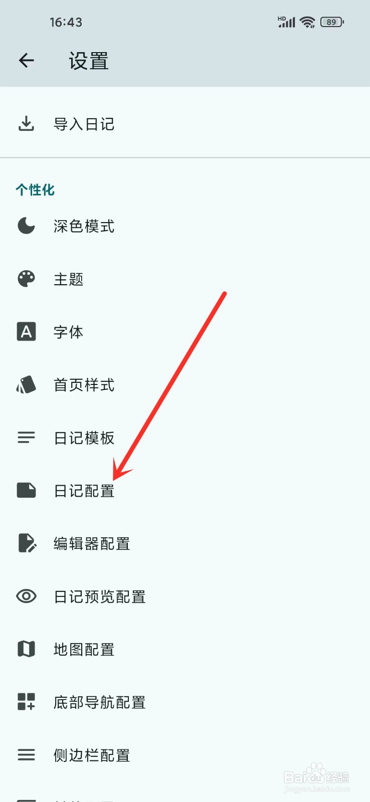 《天悦日记》怎么关闭日记位置