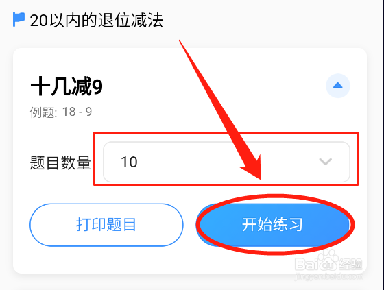 怎么用小猿搜题app练习小学20以内加减法