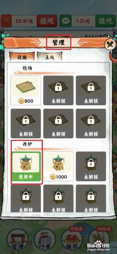 百草书屋怎么升级丹炉