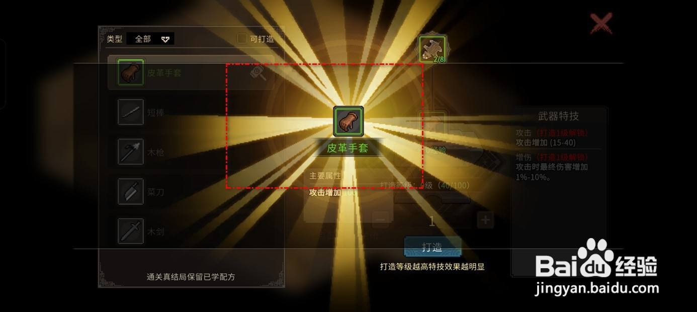 大侠立志传中的皮革手套怎么打造？