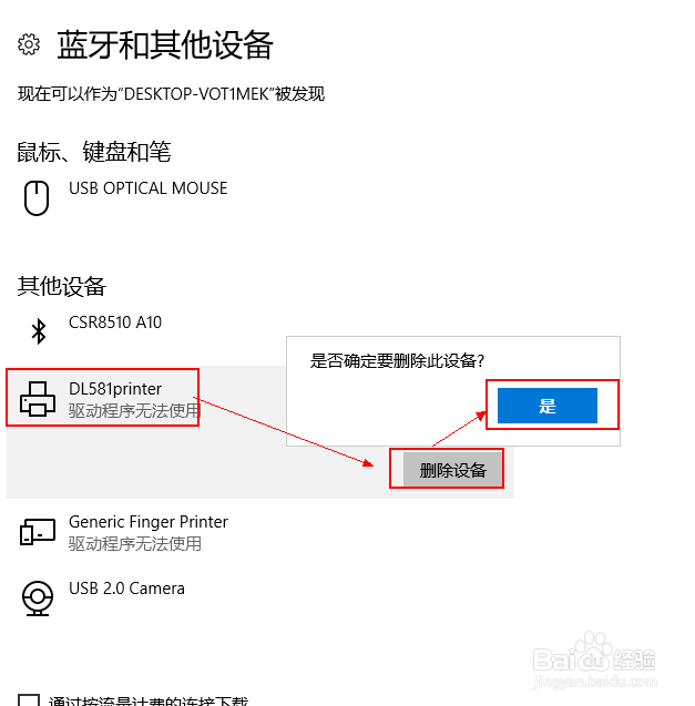 得力DL-581PW蓝牙打印安装教程和答疑