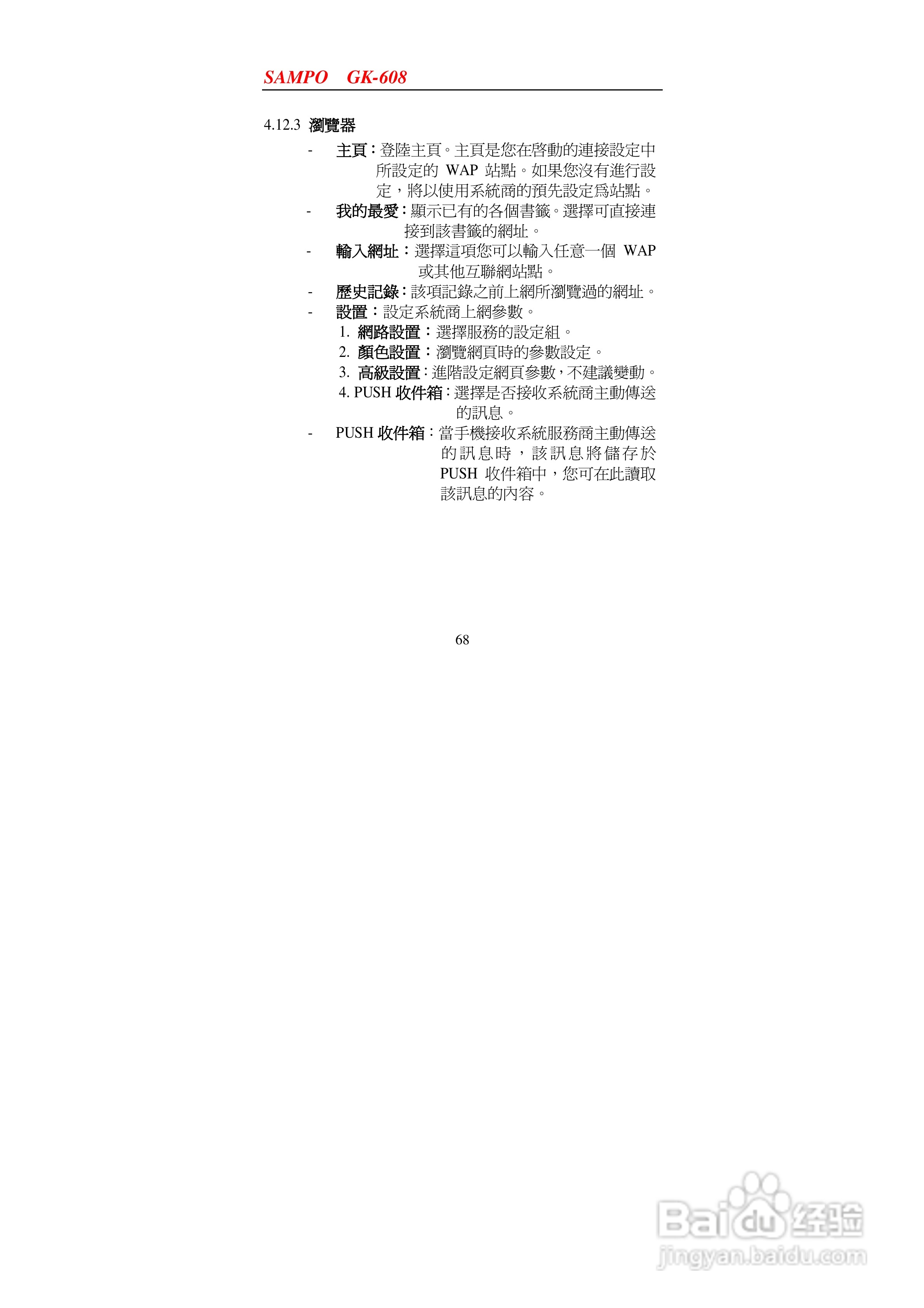 声宝GK-608型手机说明书:[7]