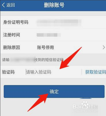 交管12123怎么删除账号