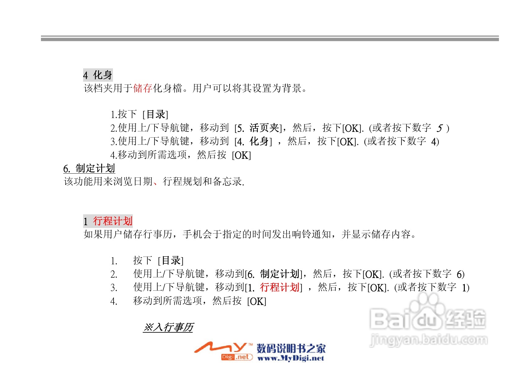 iKoMo iK202手机说明书:[6]