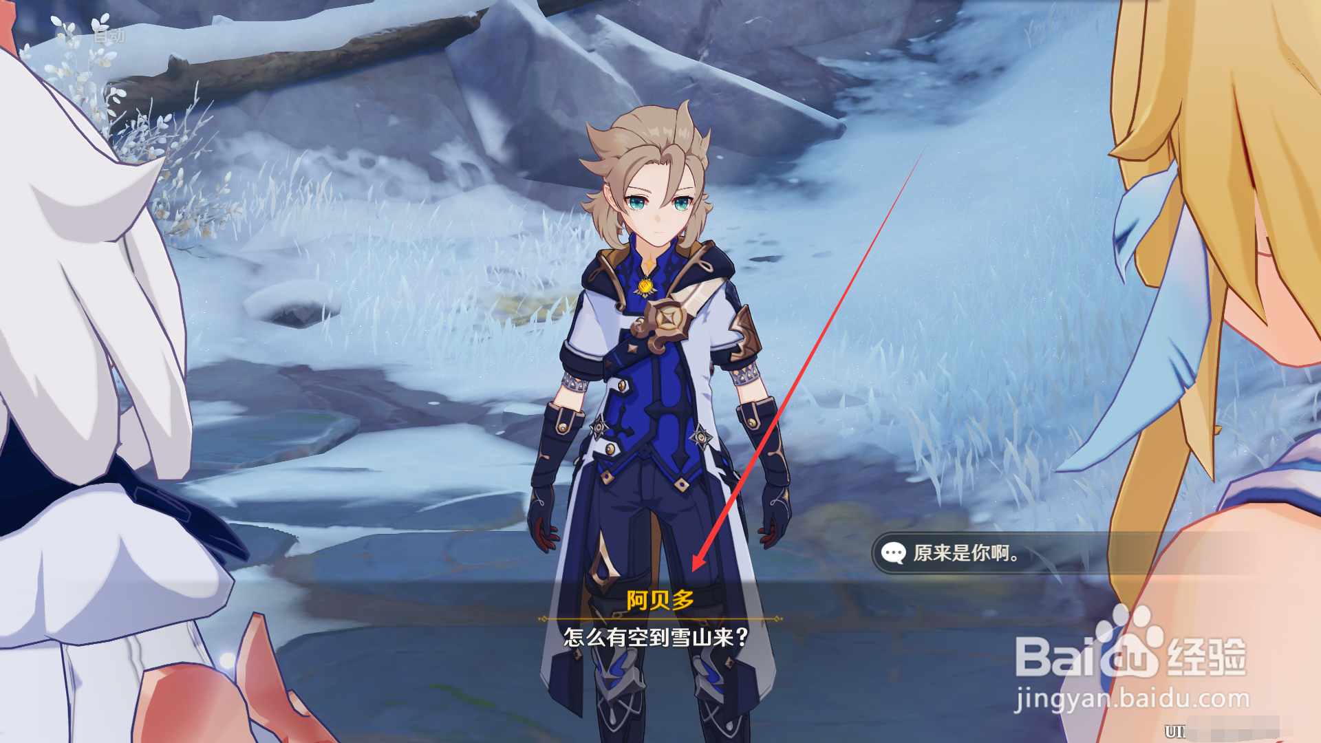 原神如何完成任务冰雪往事？