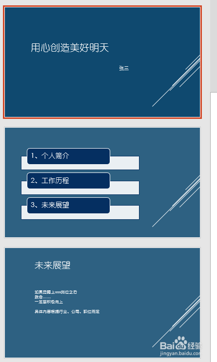 公司内部竞聘ppt怎么做