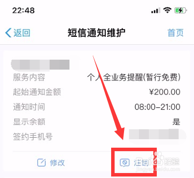 徽商银行怎么在手机上取消短信通知