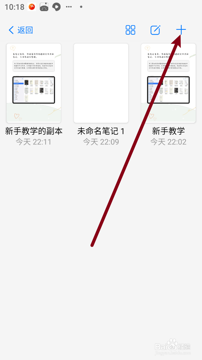自由笔记怎么进行快速笔记