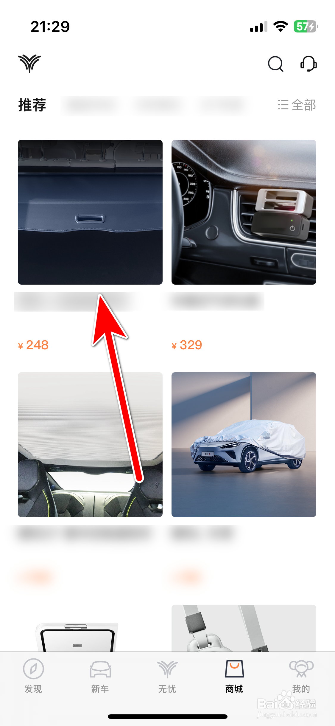 哪吒汽车如何收藏商城商品