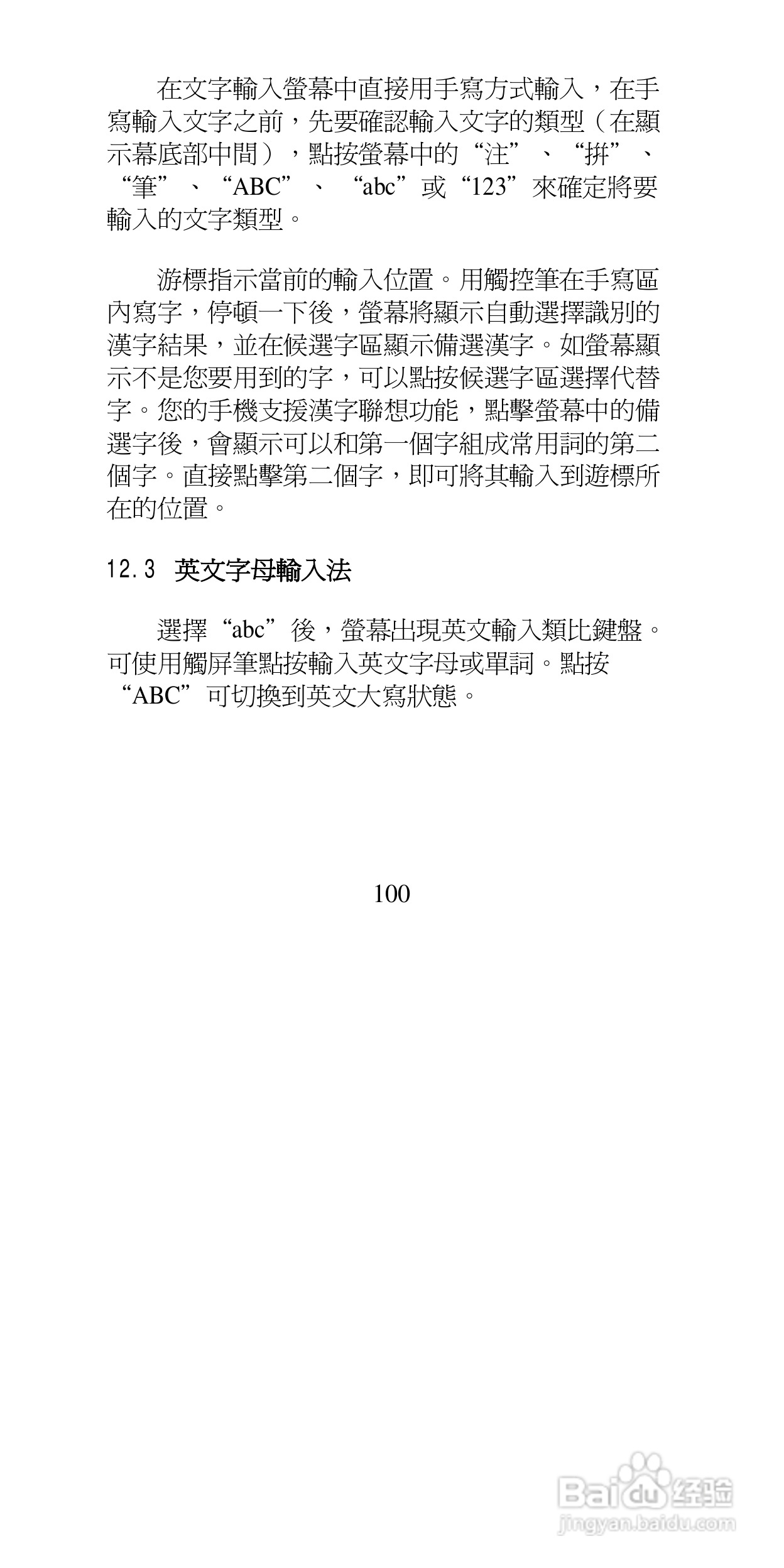 声宝GK-9100型手机说明书:[10]