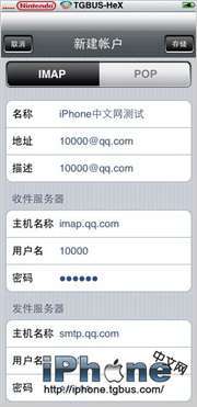 教你在iPhone上设置QQ邮箱