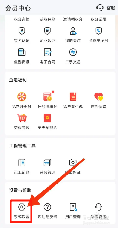 鱼泡网APP如何注销账号？