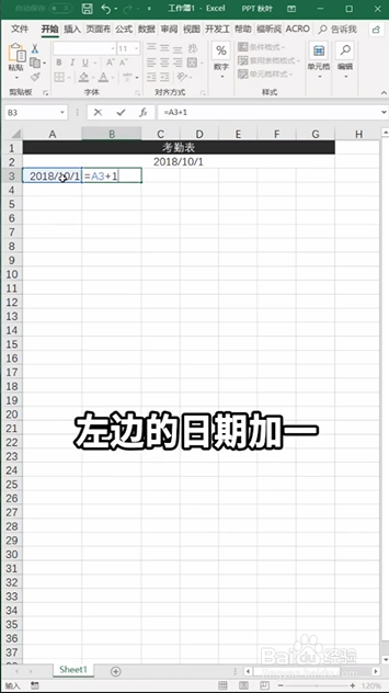 Excel如何制作动态考勤表