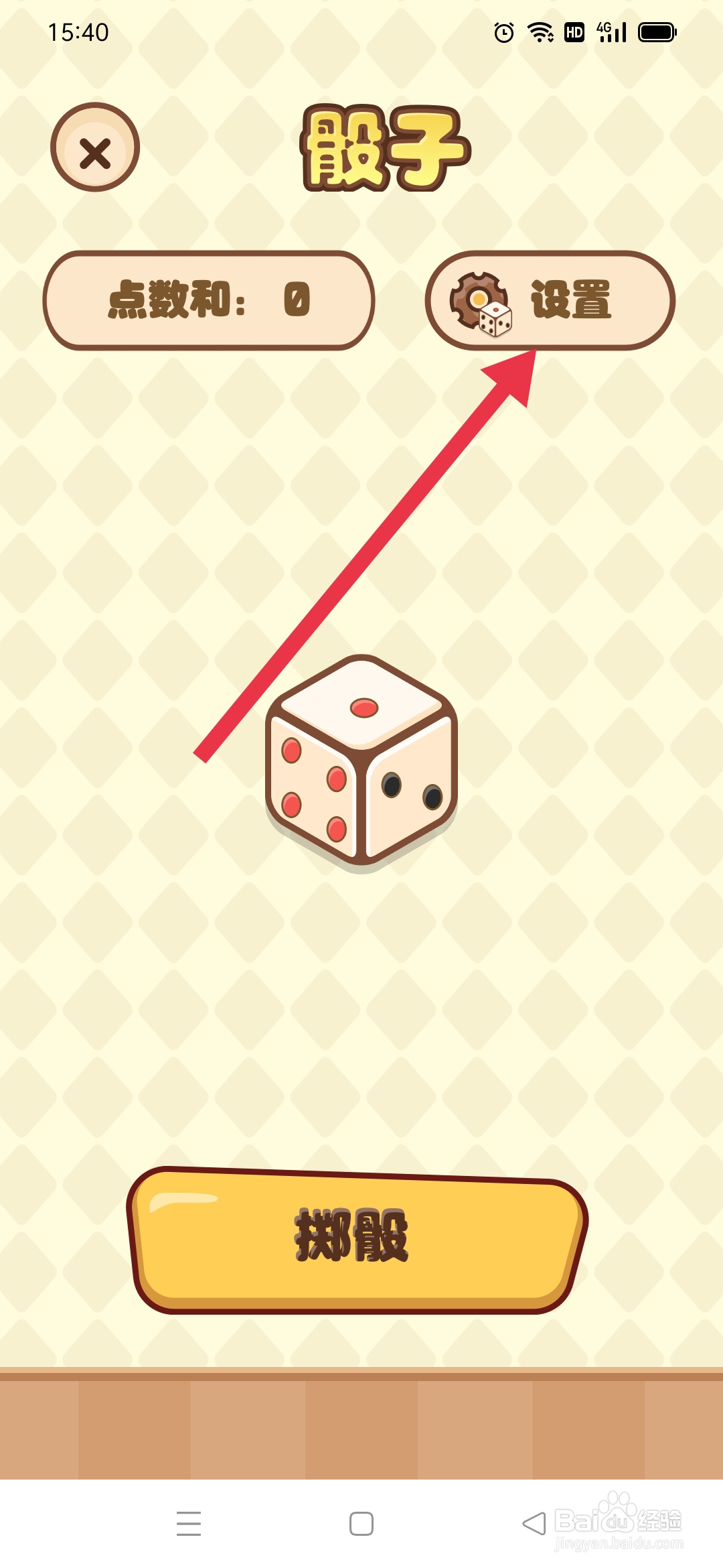 转盘精灵怎么增加骰子数量？