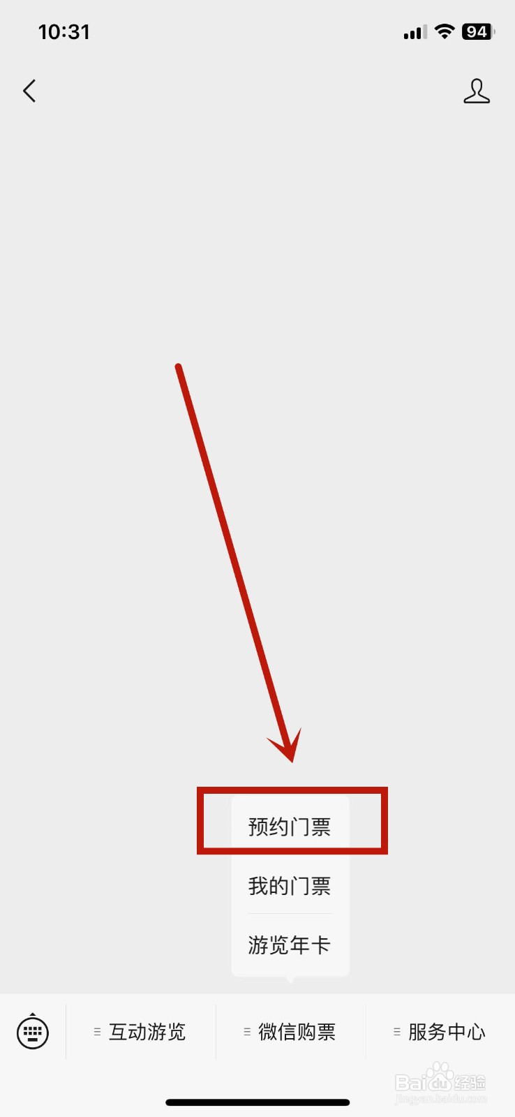 泰山免费门票怎么预约