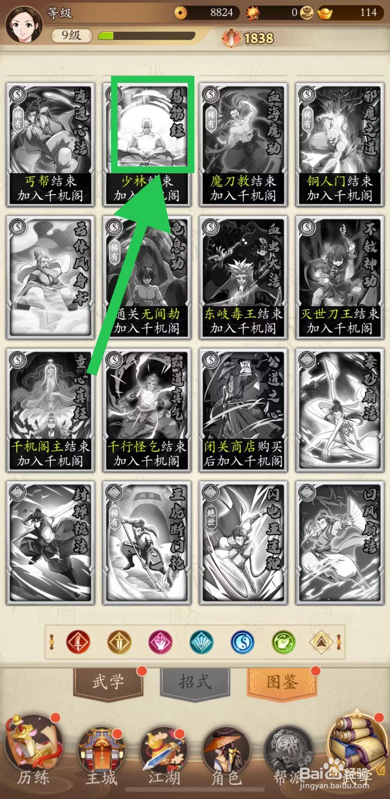 无名江湖怎么查看易筋经的上阵属性