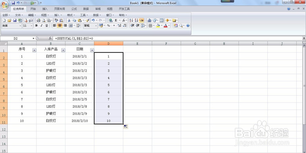 SUBTOTAL函数导致筛选出错怎么办 筛选出错问题