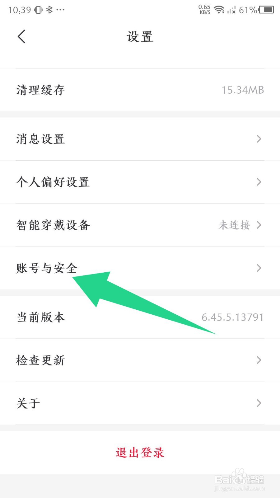 云听如何绑定微信