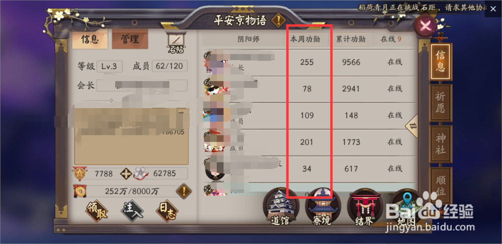 阴阳师功勋获得方法,怎样查看本周功勋