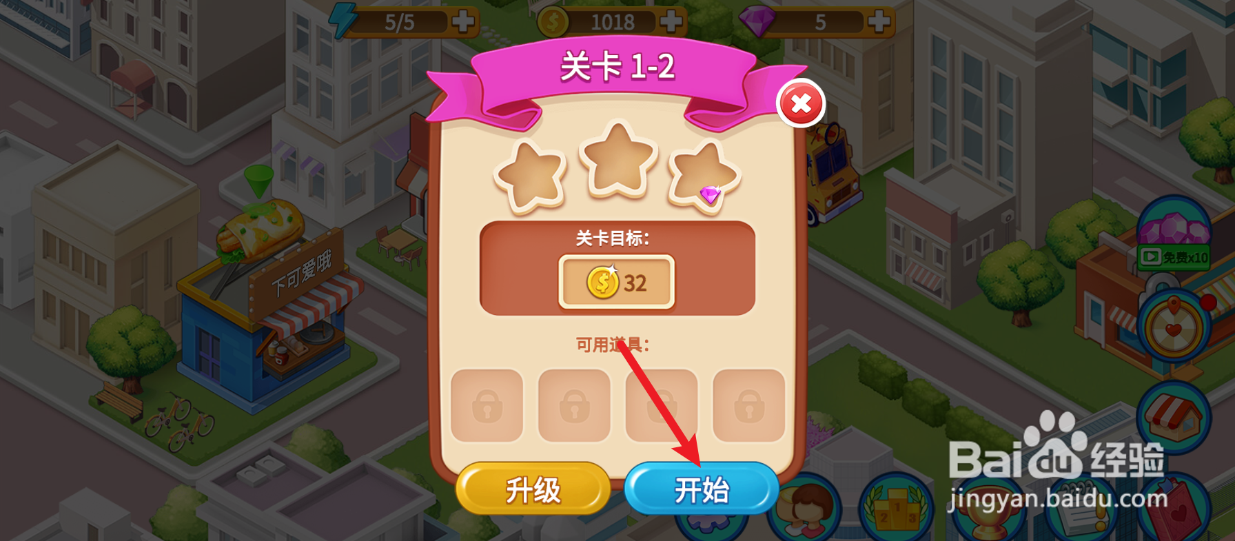 楼下的早餐店怎样通过关卡1-2