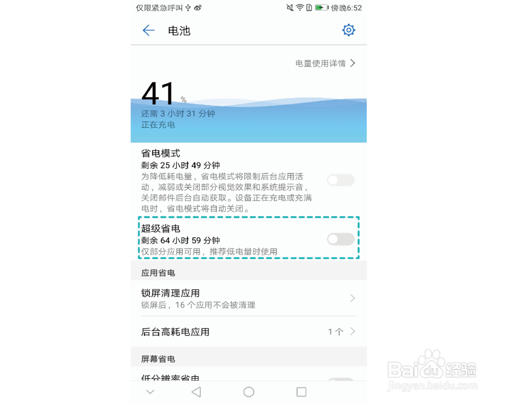 HUAWEI nova青春版玩转手机管家，成为电量赢家