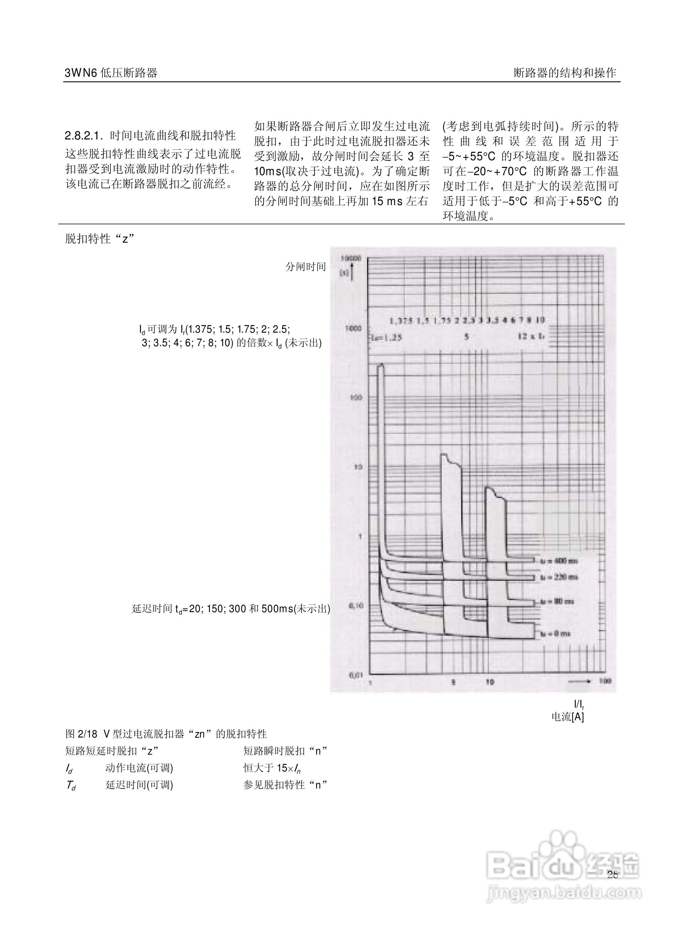 SIEMENS 3wn6低压断路器操作手册:[3]